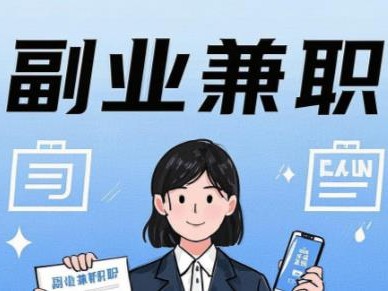 广东在手机上可以做哪些副业赚钱？