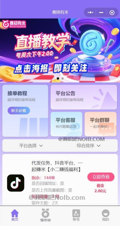 广东【赛扬有米】宝妈学生居家线上视频代发兼职平台,0撸赚米项目 第2张 广东【赛扬有米】宝妈学生居家线上视频代发兼职平台,0撸赚米项目 第2张