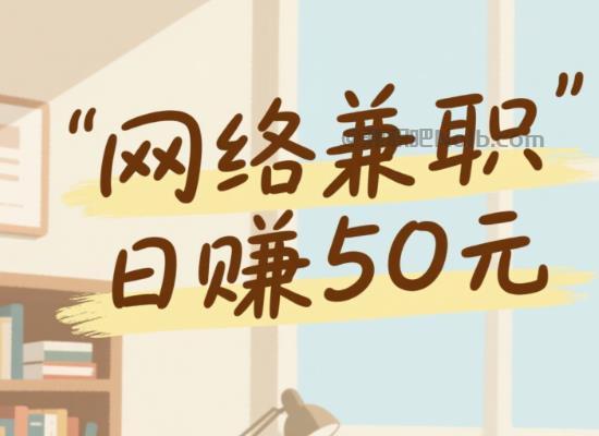 广东线上居家工作适合找哪些兼职